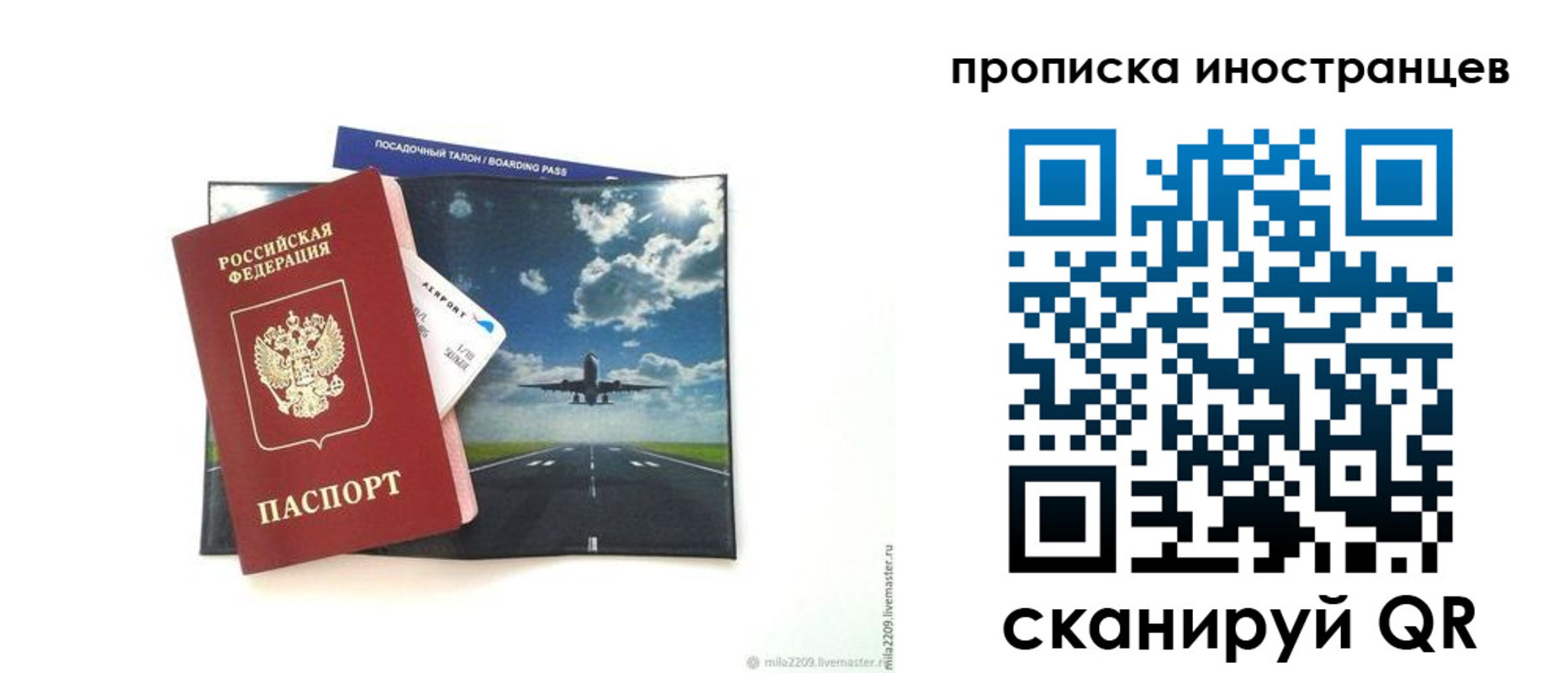 прописка ребенка в Бородино
