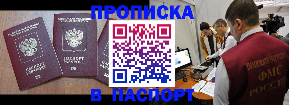 прописка для школы в Бородино
