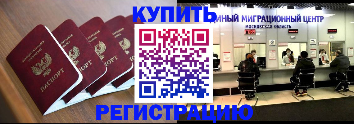 купить прописку в Бородино